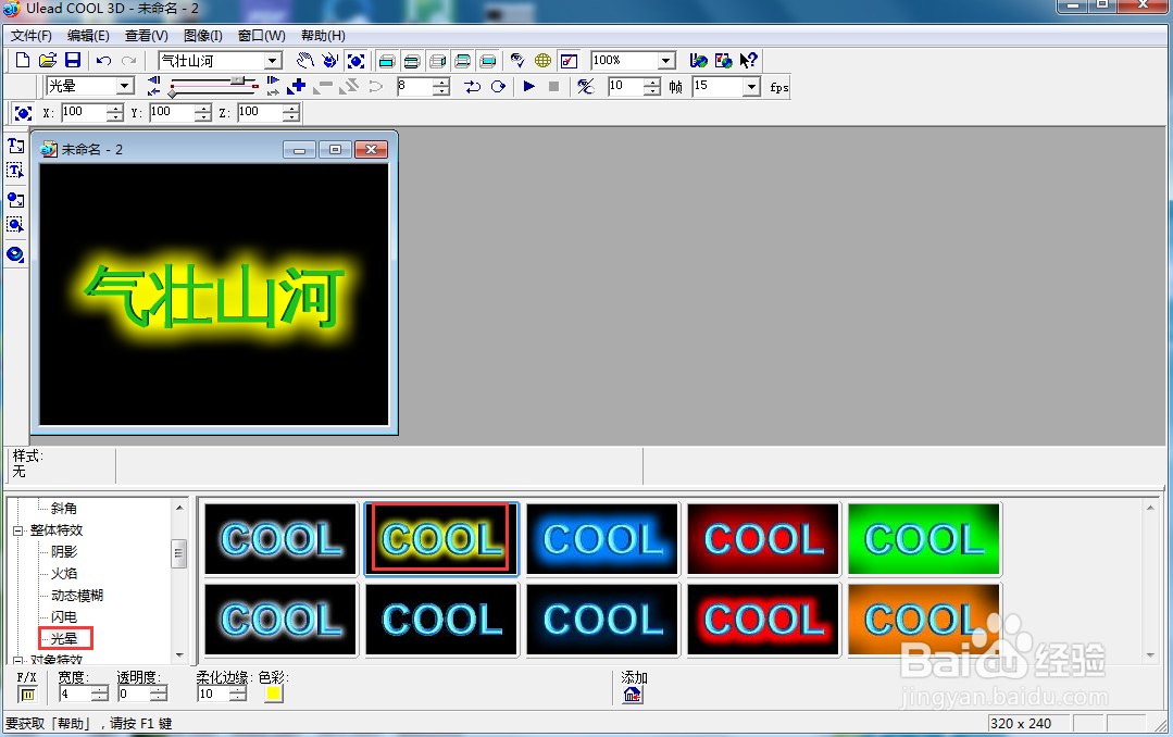ulead cool 3d中给文字添加光晕和扭曲特效