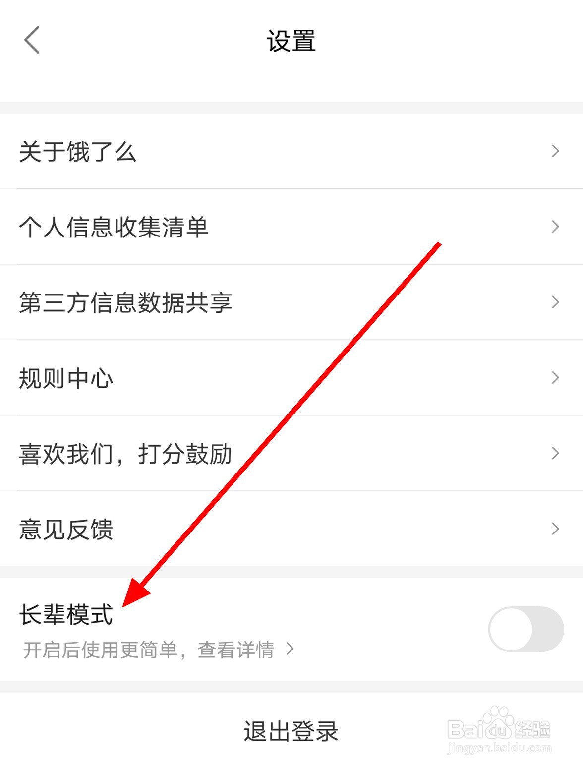 饿了么中怎么打开长辈模式