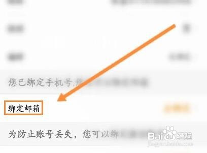 刺猬猫阅读如何绑定邮箱