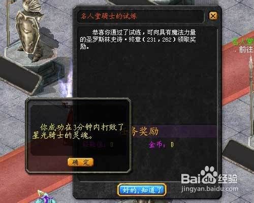 魔域日常任务之名人堂任务攻略