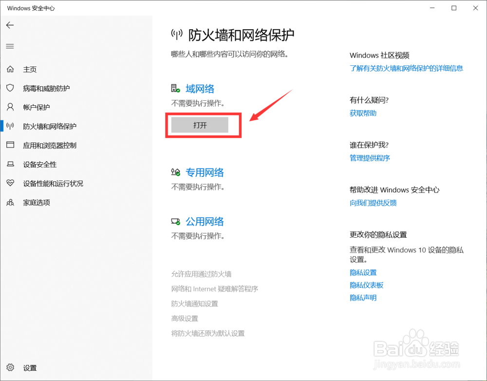 怎样开启或关闭win10安全中心