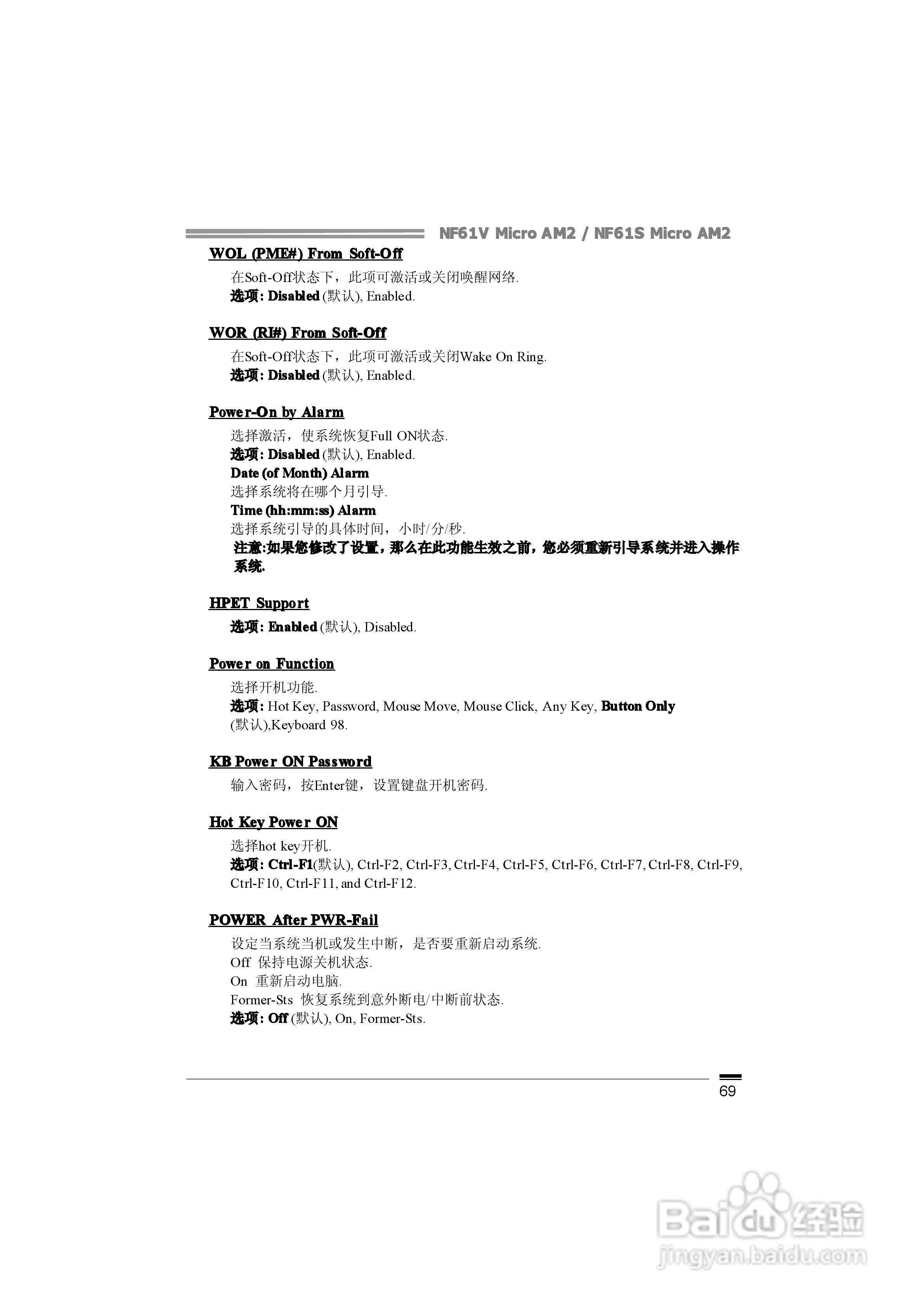 映泰NF61S Micro AM2型主板说明书:[8]