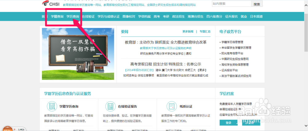 怎么查学历真假
