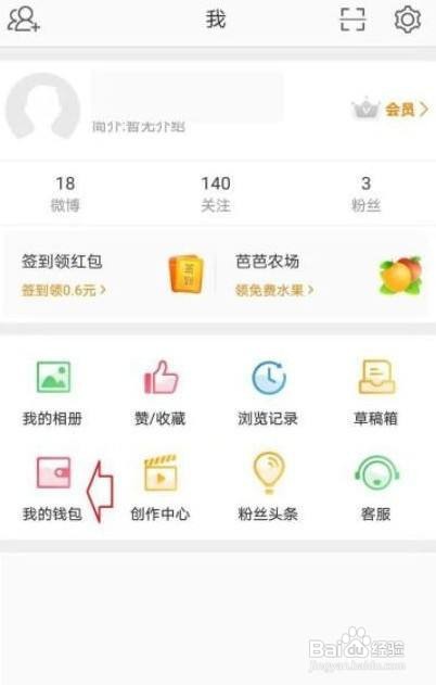 微博里的支付宝如何解绑