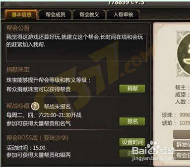 《绝代双骄》网页游戏中如何挑战帮会BOSS