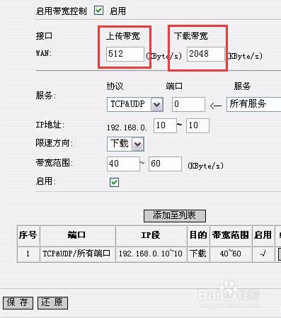 如何设置腾达I4路由器限速