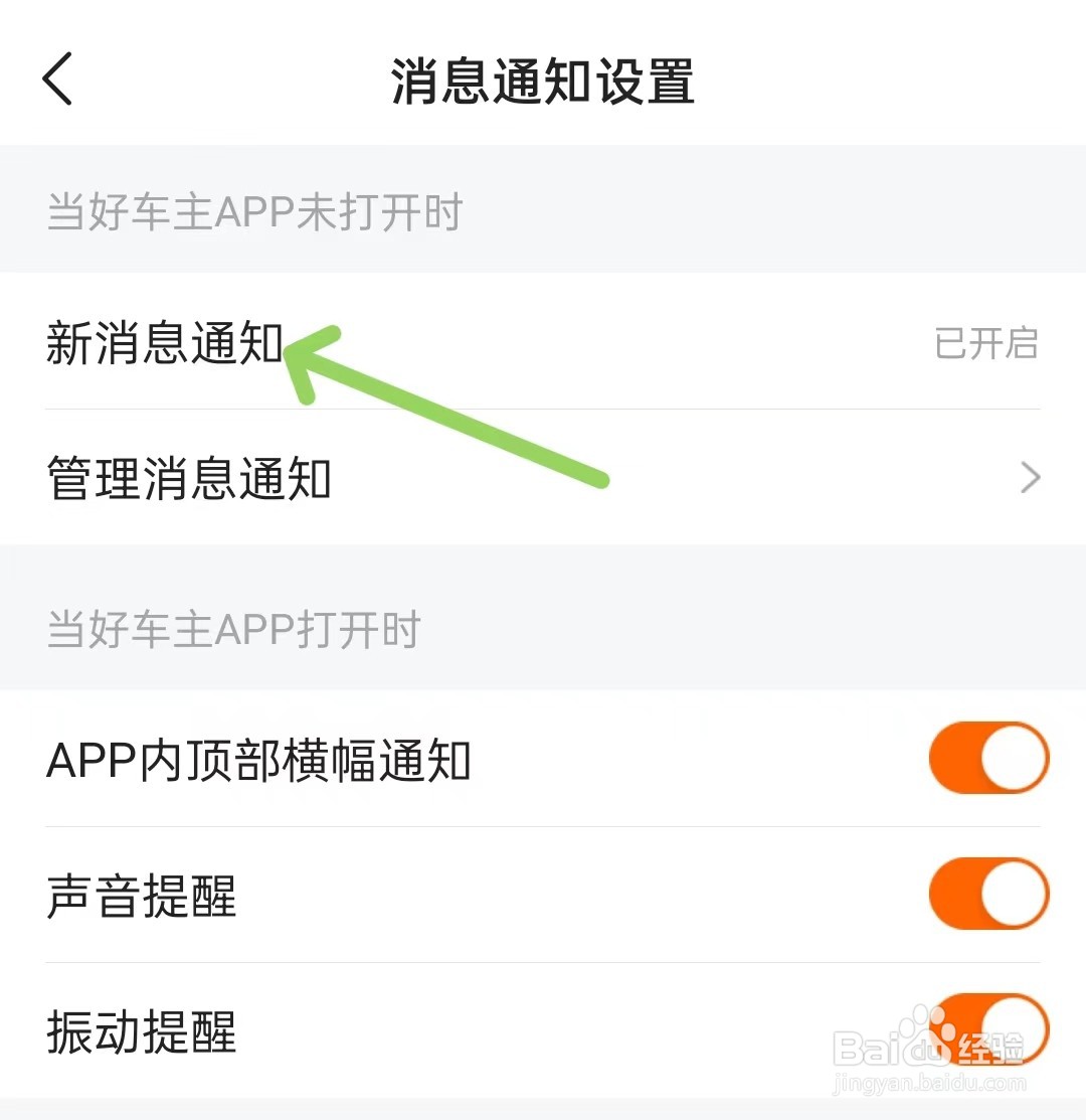 平安好车主怎么关闭新消息通知