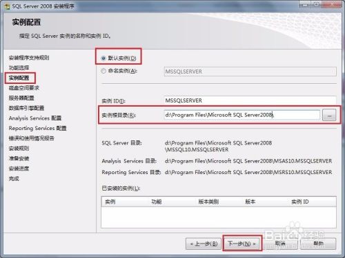 Win7 系统上安装SQL Server 2008图解教程