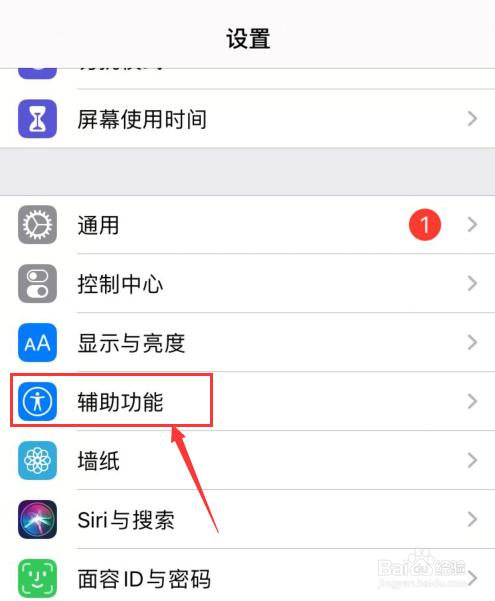 iphone如何开启朗读屏幕