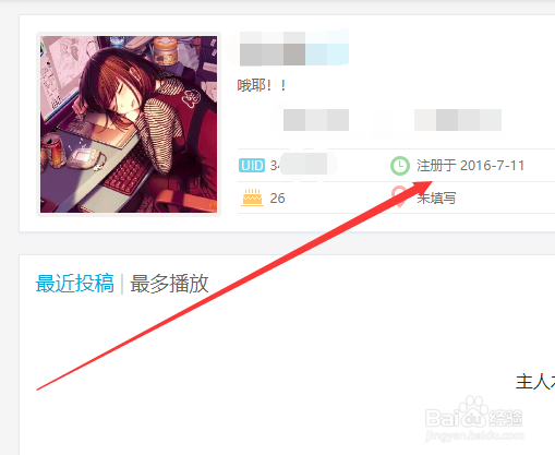 怎么查询哔哩哔哩B站账号注册时间，在哪里查看