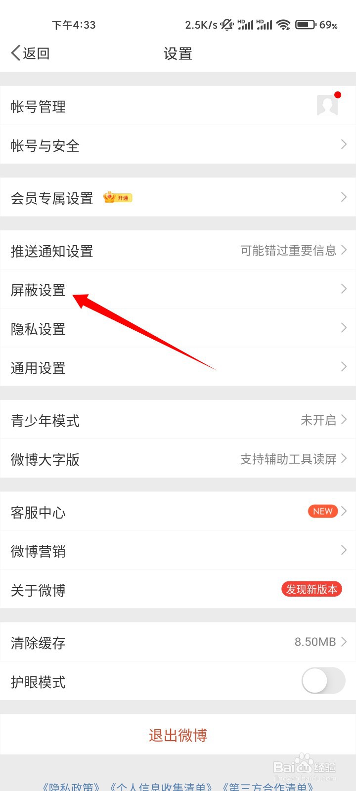 微博怎么解除屏蔽用户？