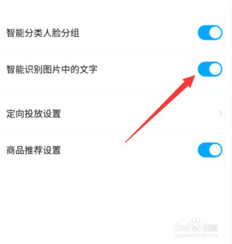 百度网盘如何使用识别图片文字