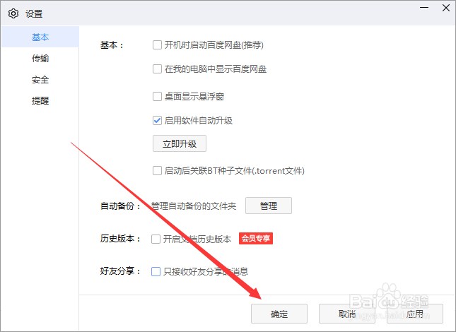 百度网盘如何删除桌面悬浮窗？