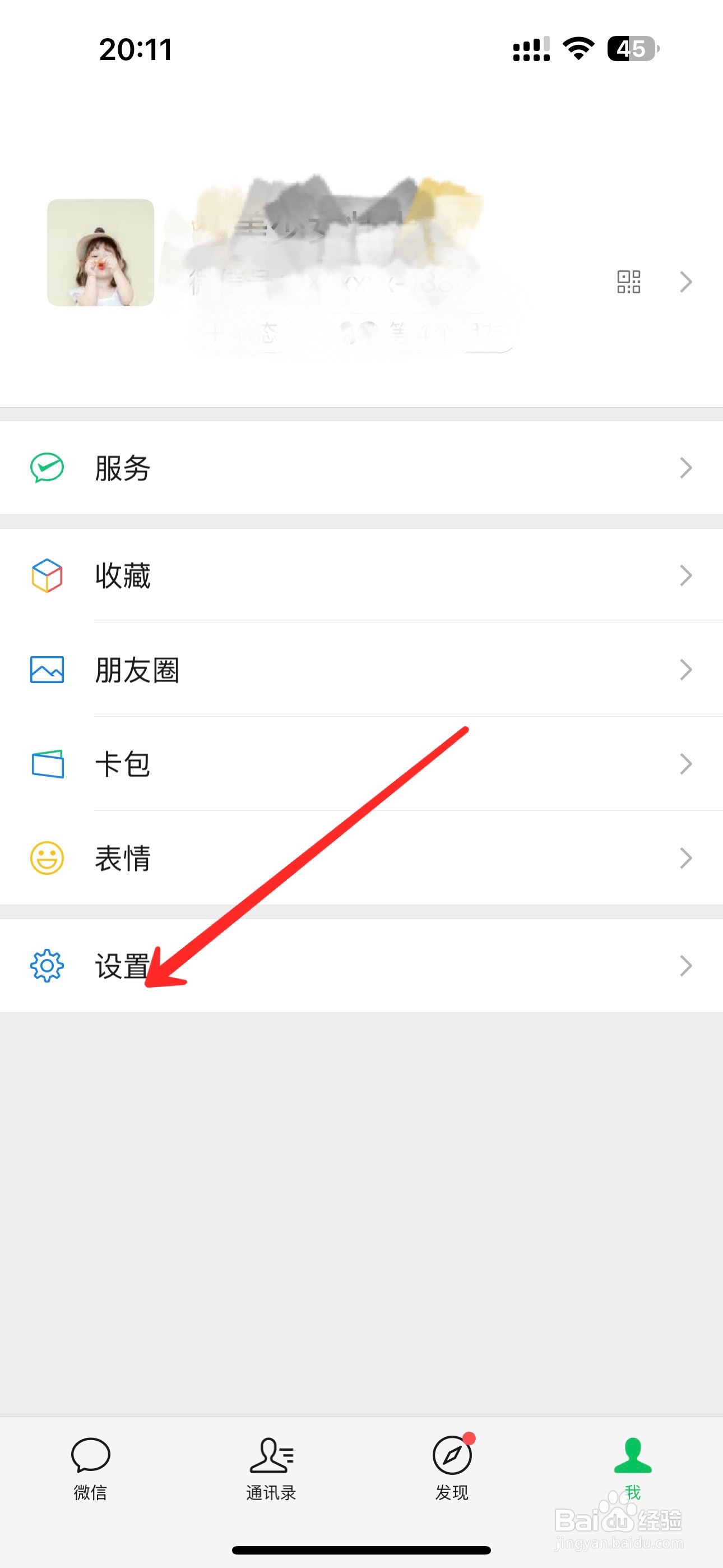 微信运动怎么开启