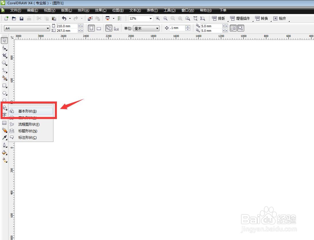 CorelDRAW怎么画两个叠放的心