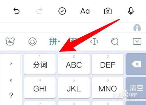 手机百度输入法怎么设置打繁体字？