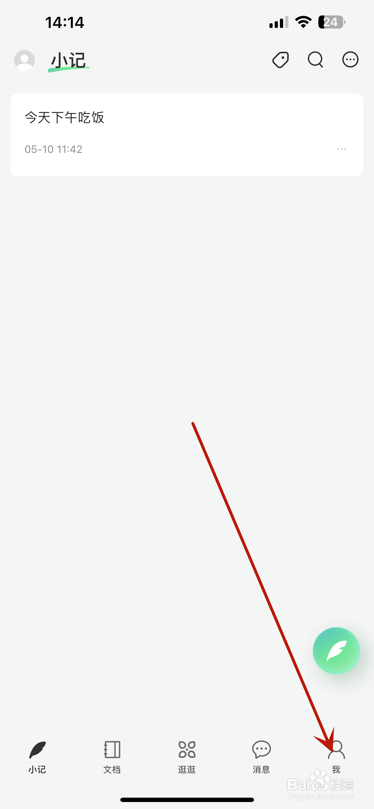 语雀怎么彻底删除小记的信息
