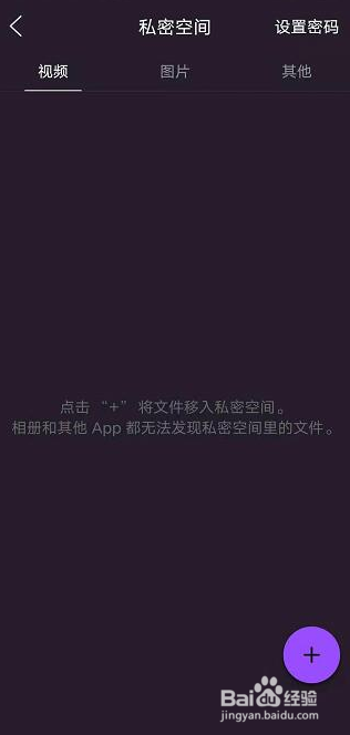 私密文件在哪里查看