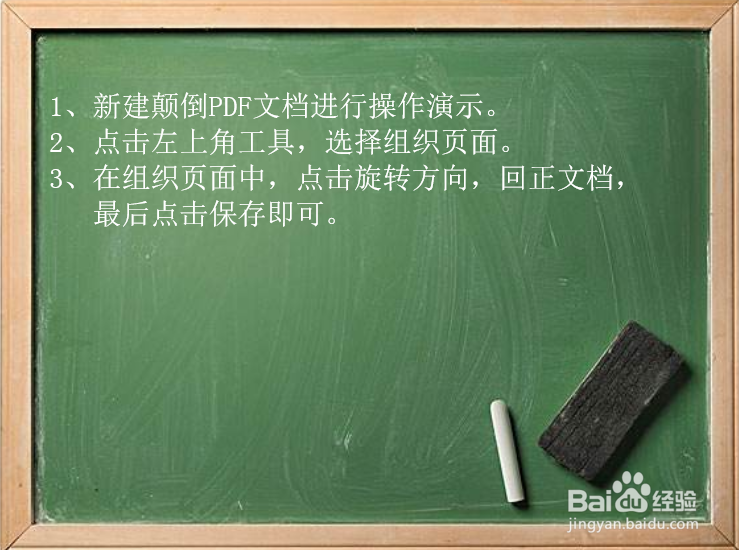 如何将PDF文件旋转保存