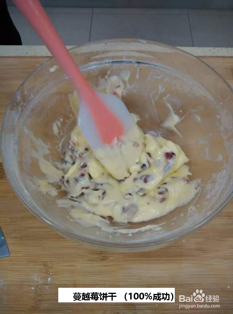 蔓越莓饼干 的做法
