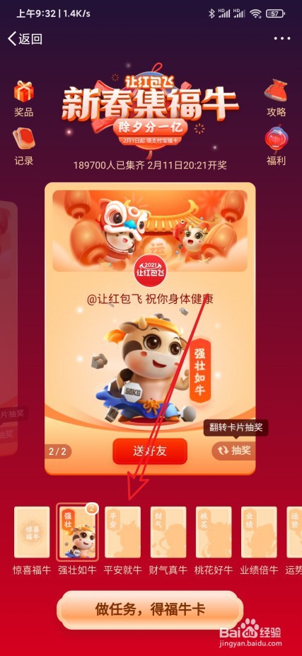 微博怎么向好友要福牛卡