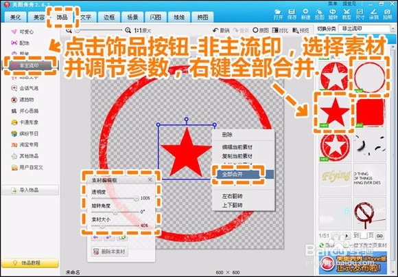 如何打造个性化图章水印