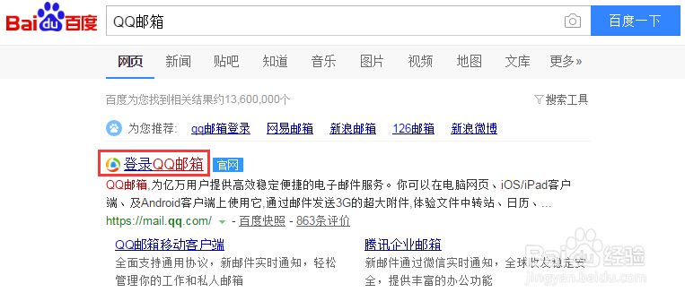 如何更换QQ邮箱的皮肤