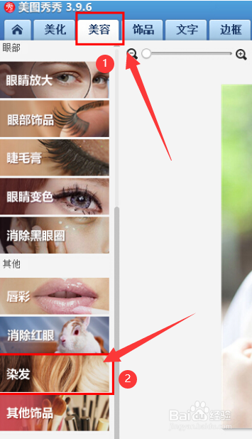 如何用美图秀秀染发