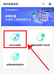 腾讯健康系统怎么更改实名信息
