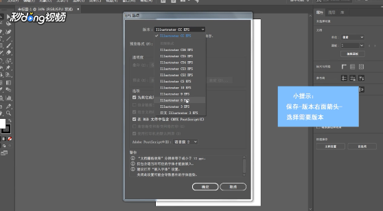 Adobe Illustrator CS6 如何保存为低版本