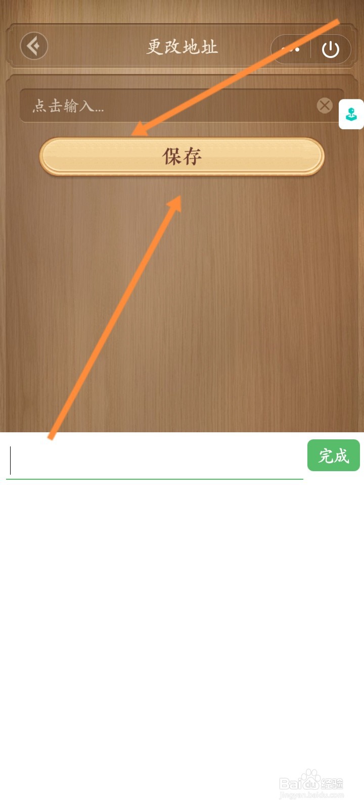 天天象棋小程序怎么设置个人地址信息