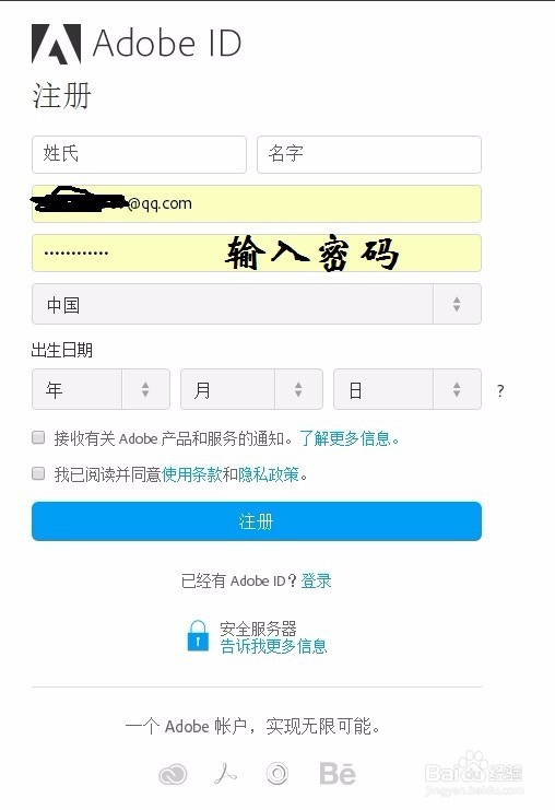 如何注册Adobe账号