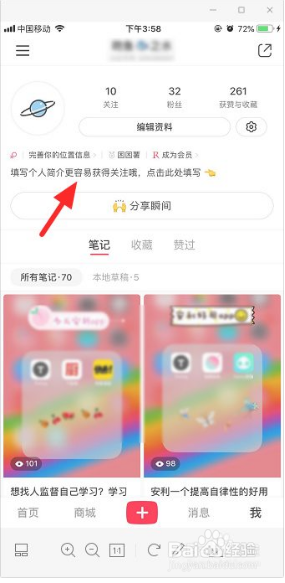 小红书个人简介在哪里