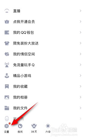 QQ怎么关闭主页底部导航栏的小世界
