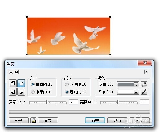 滤镜效果的应用方法：[4]卷页效果的使用