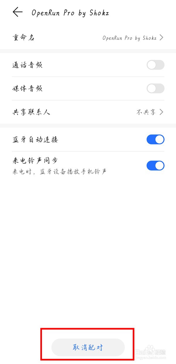 韶音耳机在哪里重新连接蓝牙