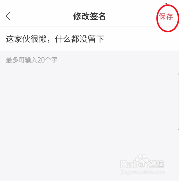 火精灵直播签名修改