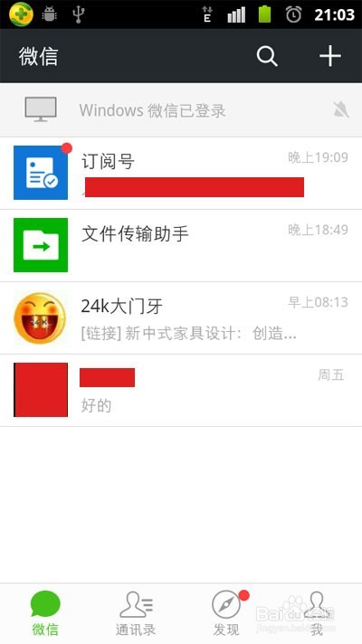 微信如何添加/关注公众号