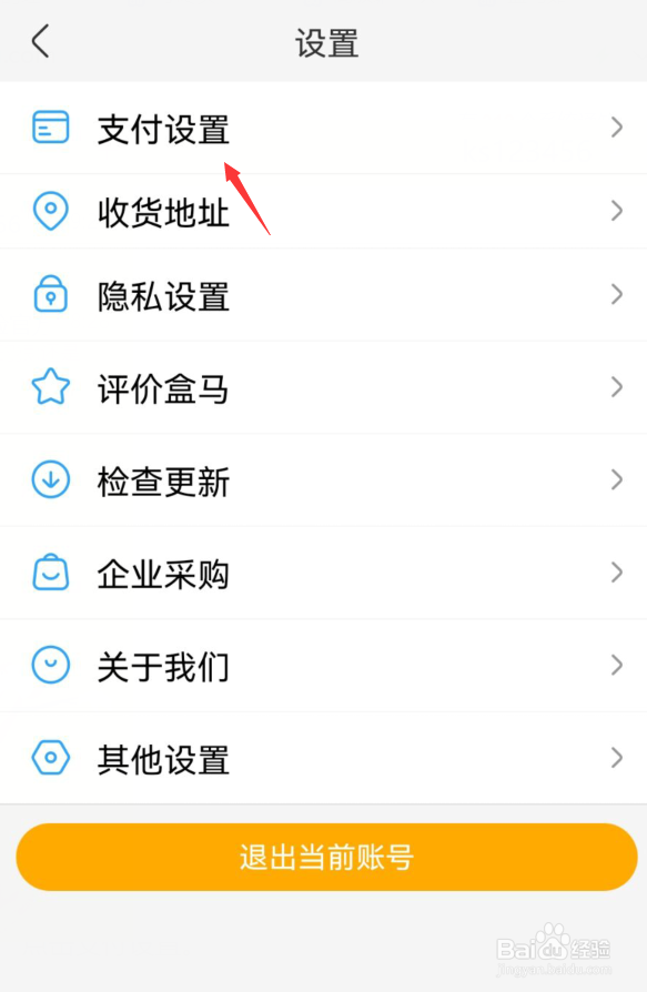 盒马如何关闭开启支付码身份验证