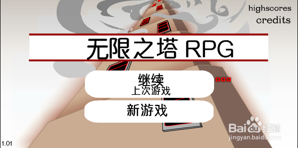 【经典RPG小游戏推荐系列】无限之塔中文版