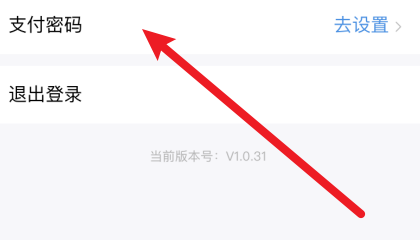 蝴蝶猫怎么设置支付密码