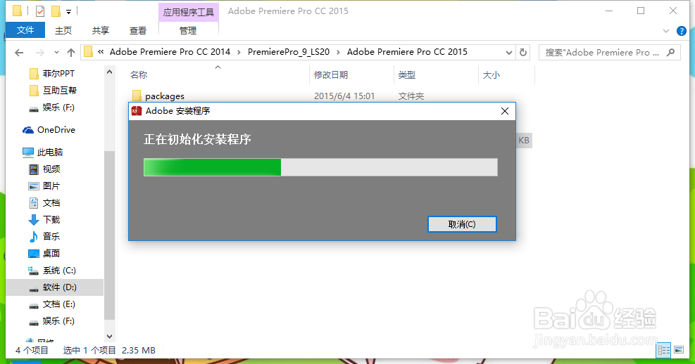 win10如何安装adobe premiere pro cc 2015