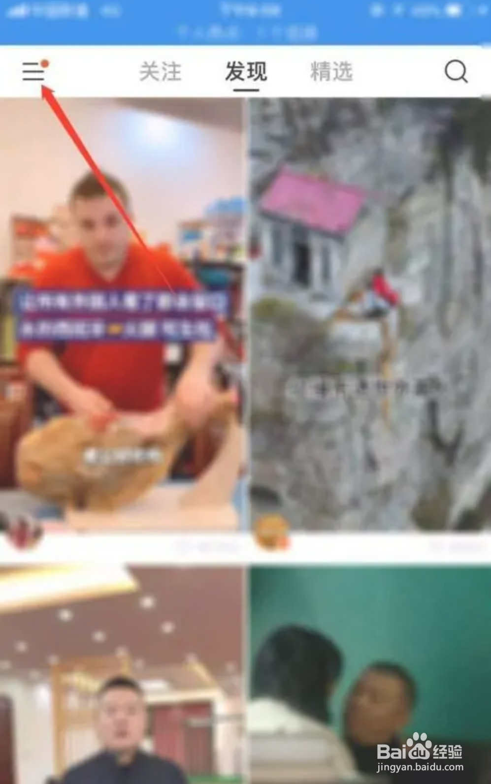 快手APP如何设置屏蔽关键词