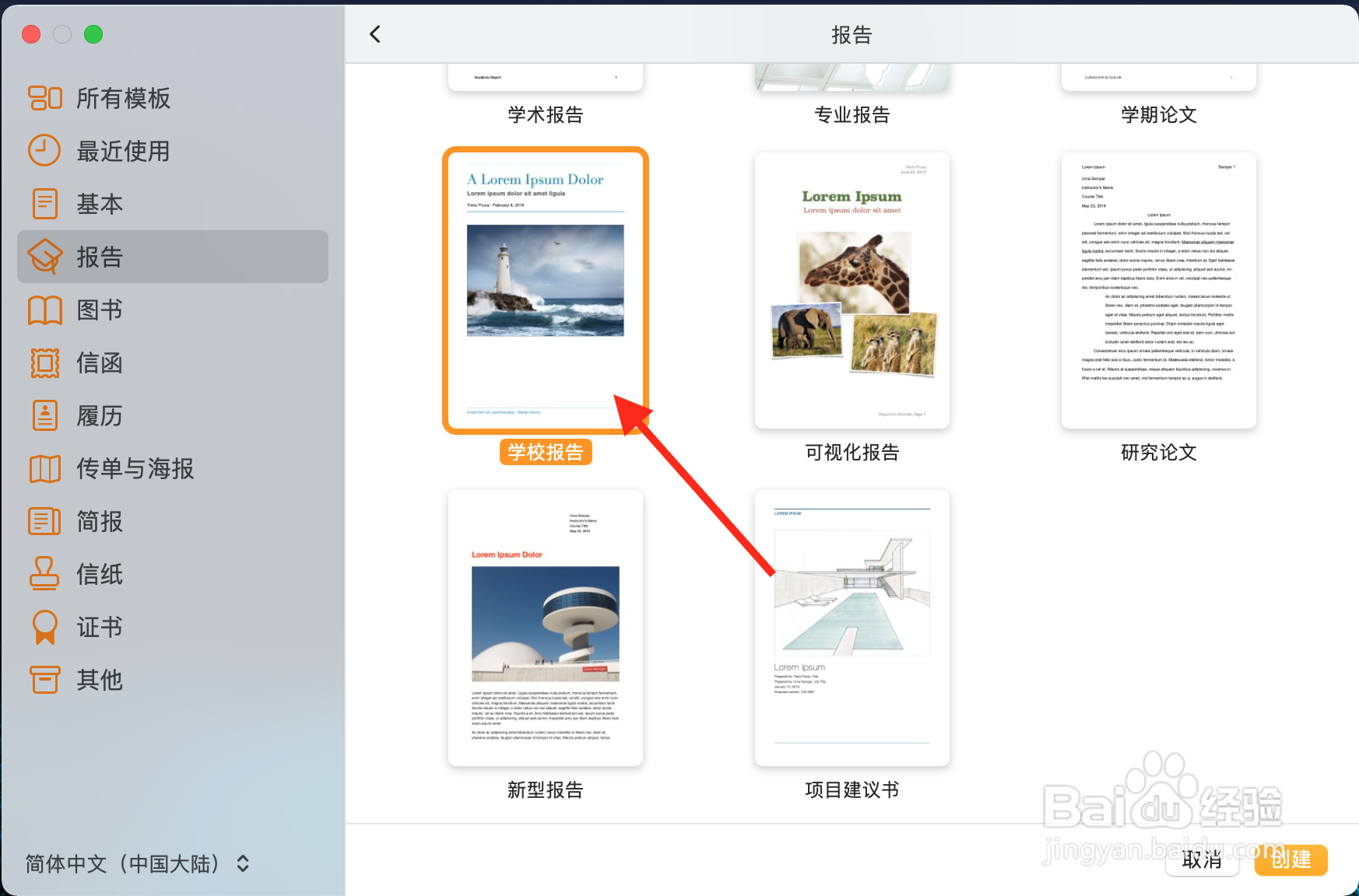 苹果电脑如何使用Pages文稿创建学校报告