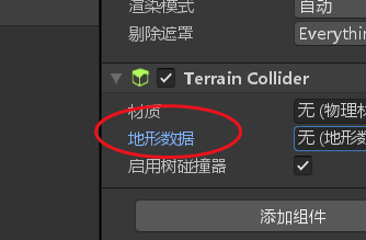 Unity如何设置地形碰撞器的地形数据