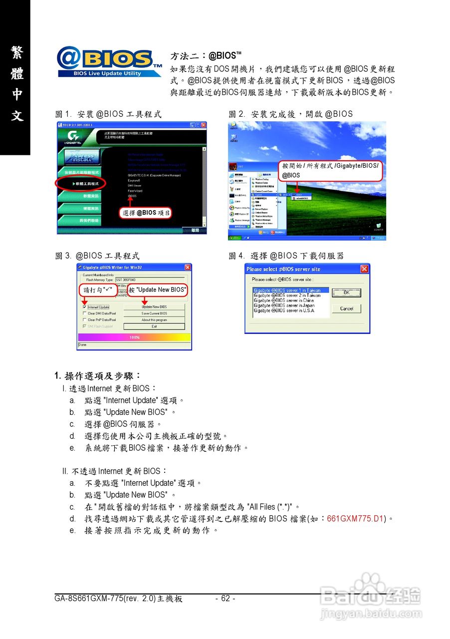 技嘉GA-8S661GXM-775 (Rev 2.0)型主板说明书:[7]