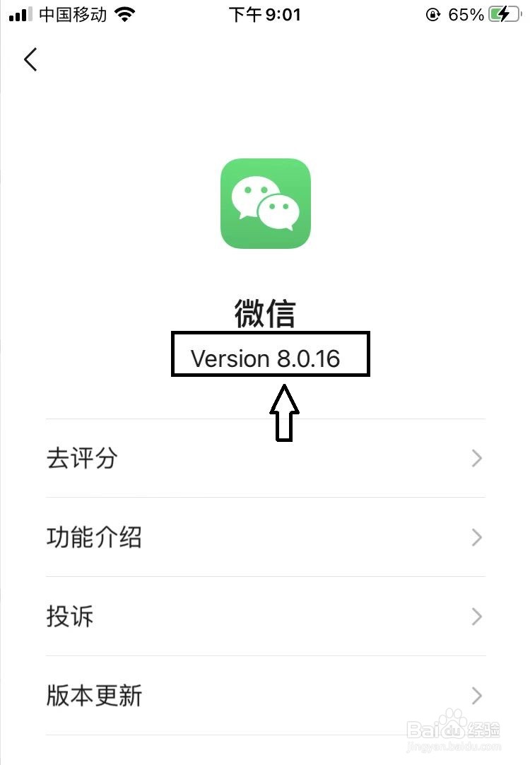 苹果14如何查看微信的版本