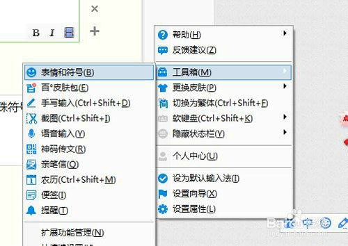 百度输入法如何打出图片表情或特殊符号?