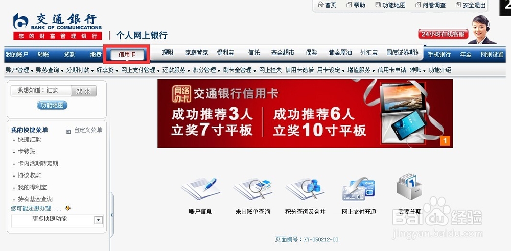 精通交行信用卡：[5]开通/关闭短信提醒