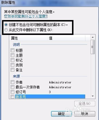 如何批量删除Word文档的属性